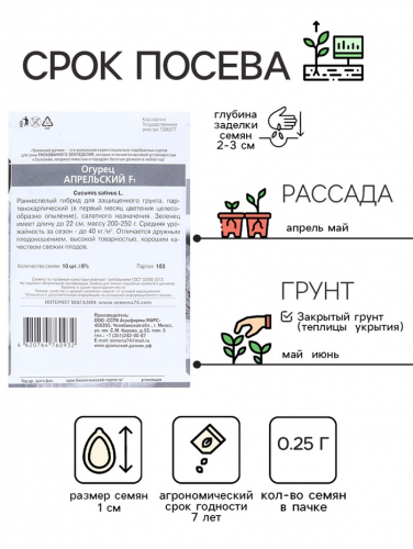 Семена Огурец 
