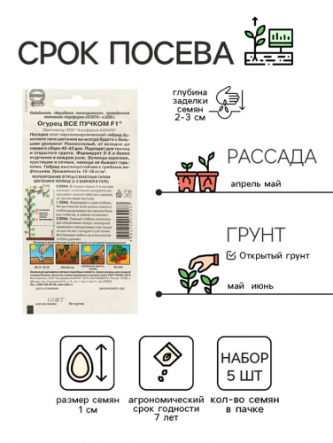 Семена огурца 