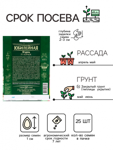 Семена Огурец 