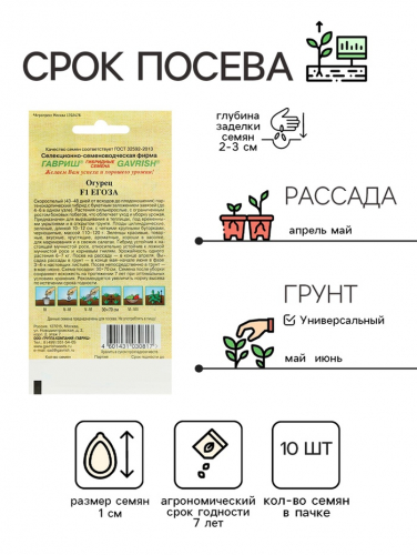 Семена огурца 