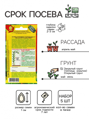 Семена Огурец 