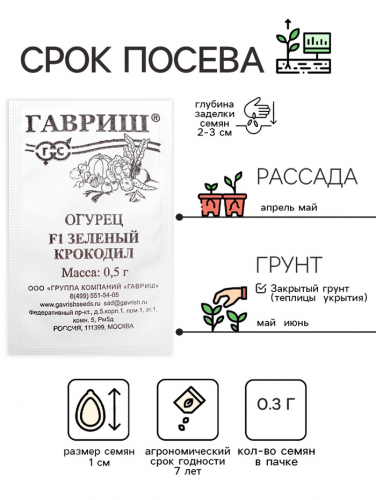 Семена Огурец 