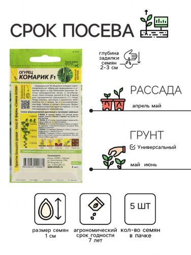 Семена Огурец 