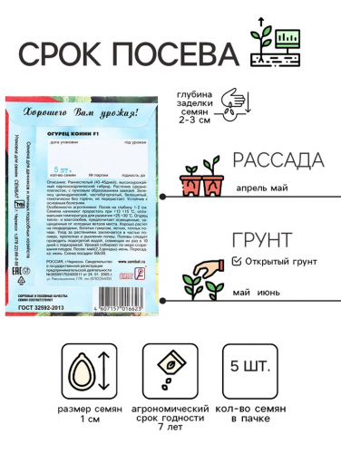 Семена Огурец 