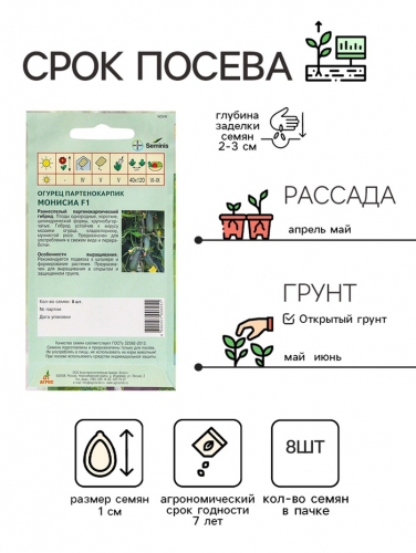 Семена Огурец