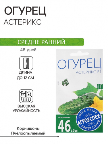 Семена огурца 