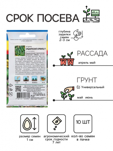 Семена Огурец 
