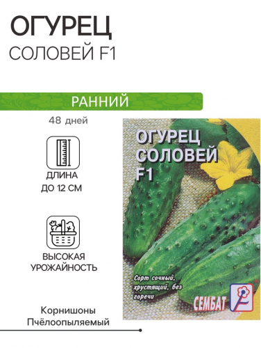 Семена Огурец 