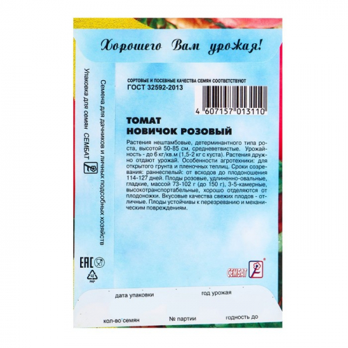 Семена Томат 