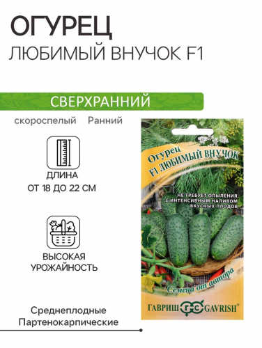 Семена Огурец 