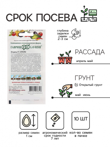 Семена Огурец 