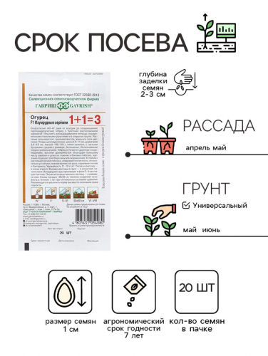 Семена Огурец 