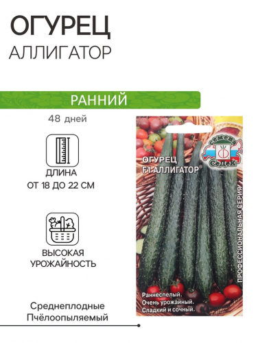 Семена Огурец  