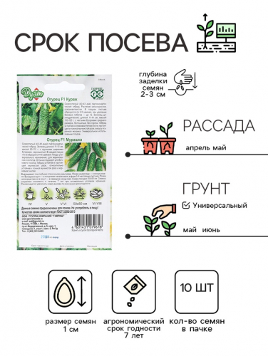 Семена Огурец 