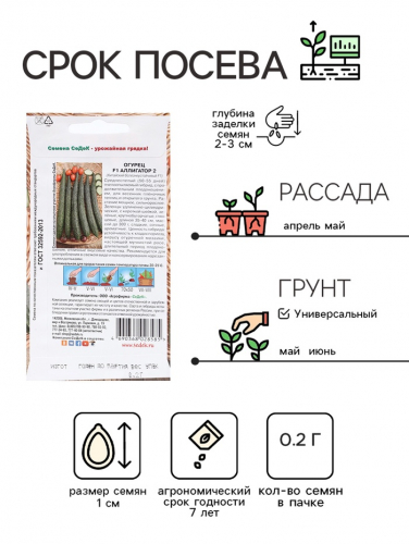 Семена Огурец  