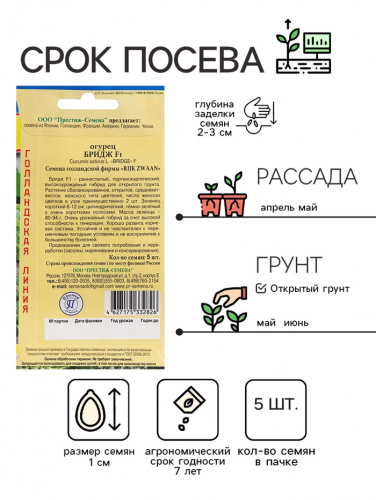 Семена огурца 