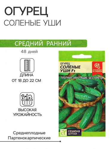 Семена Огурец 