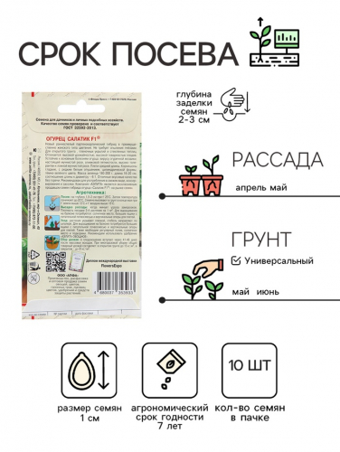 Семена Огурец 