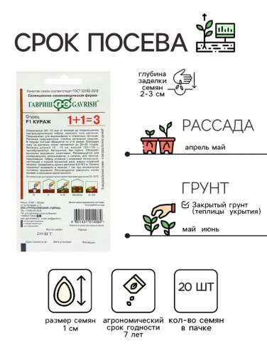 Семена Огурец 
