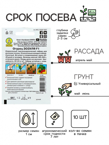 Семена огурца 