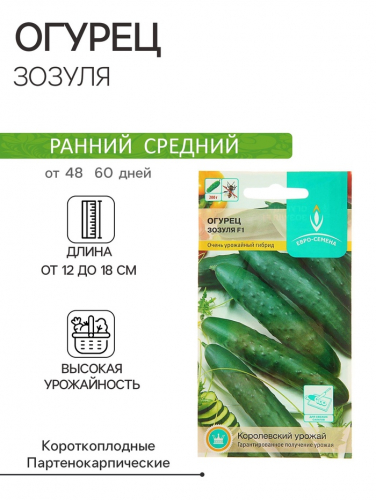 Семена Огурец 