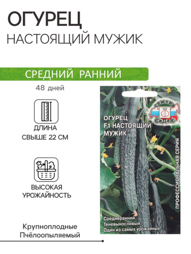 Семена Огурец  