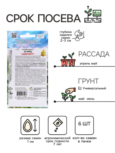 Семена Огурец 