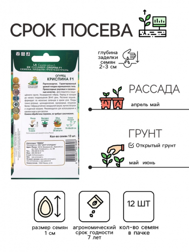 Семена Огурец Криспина, F1, 12шт