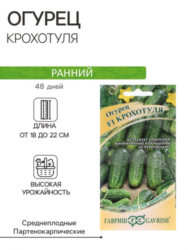 Семена Огурец 