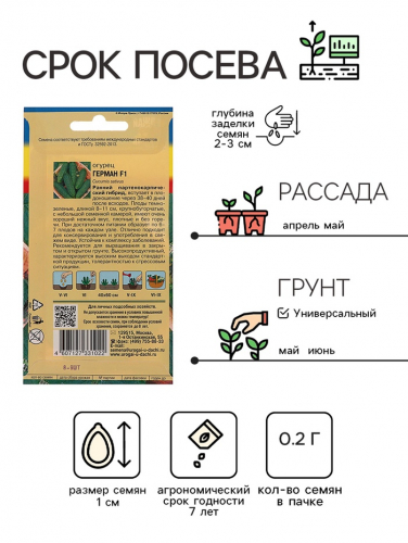 Семена огурца 