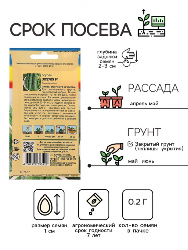 Семена Огурец 