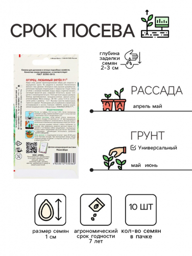 Семена Огурец 