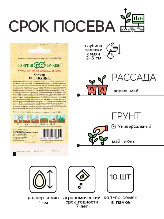 Семена огурца