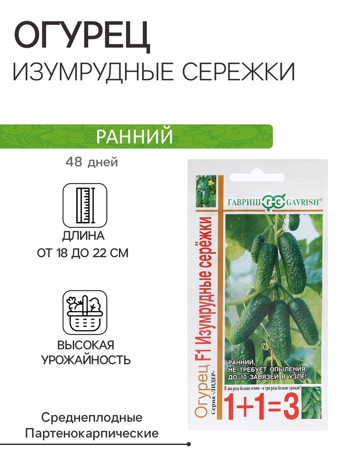 Семена Огурец