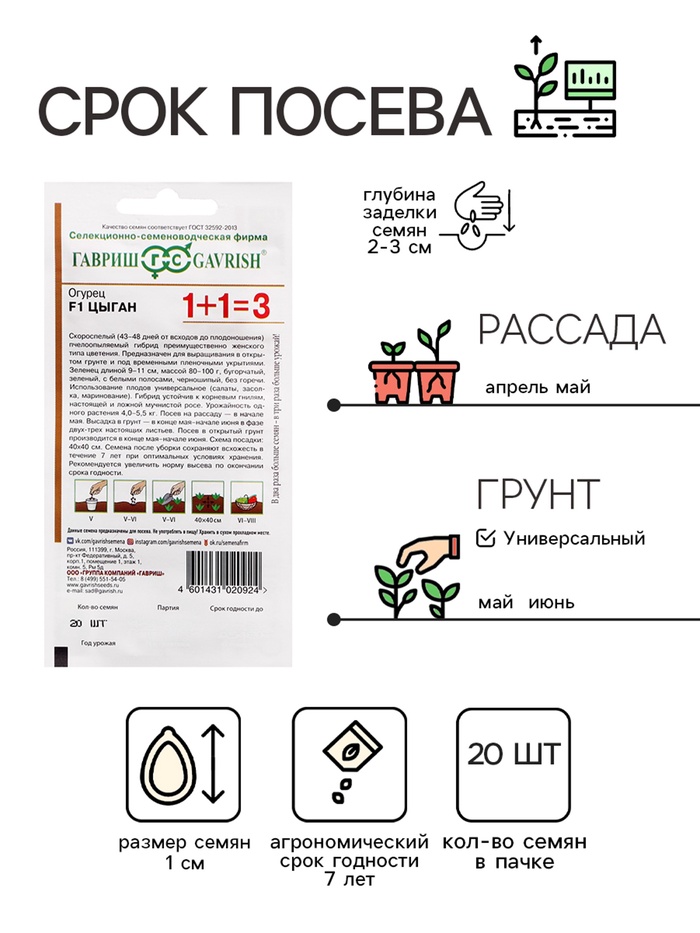 Семена Огурец