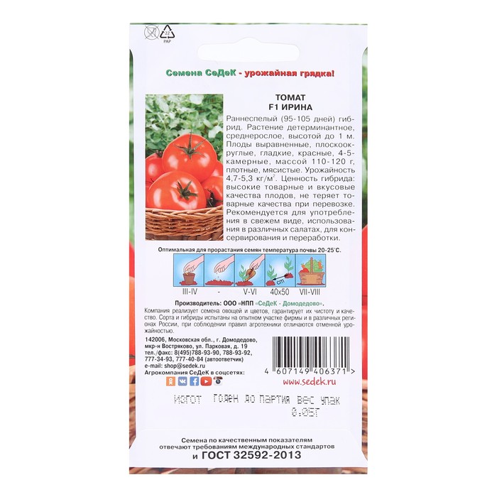 Семена Томат