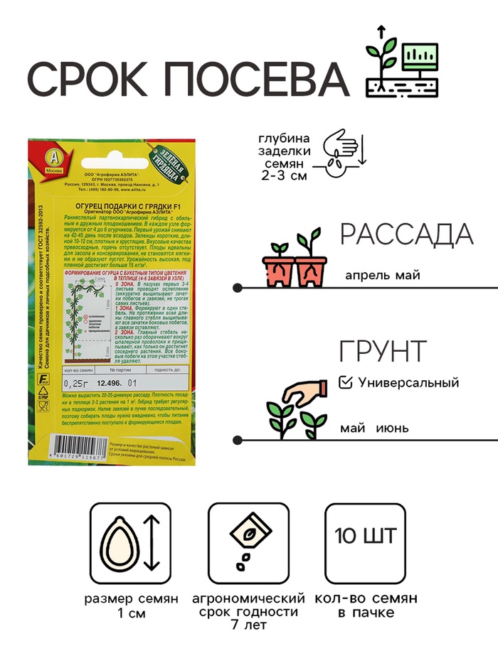 Семена Огурец