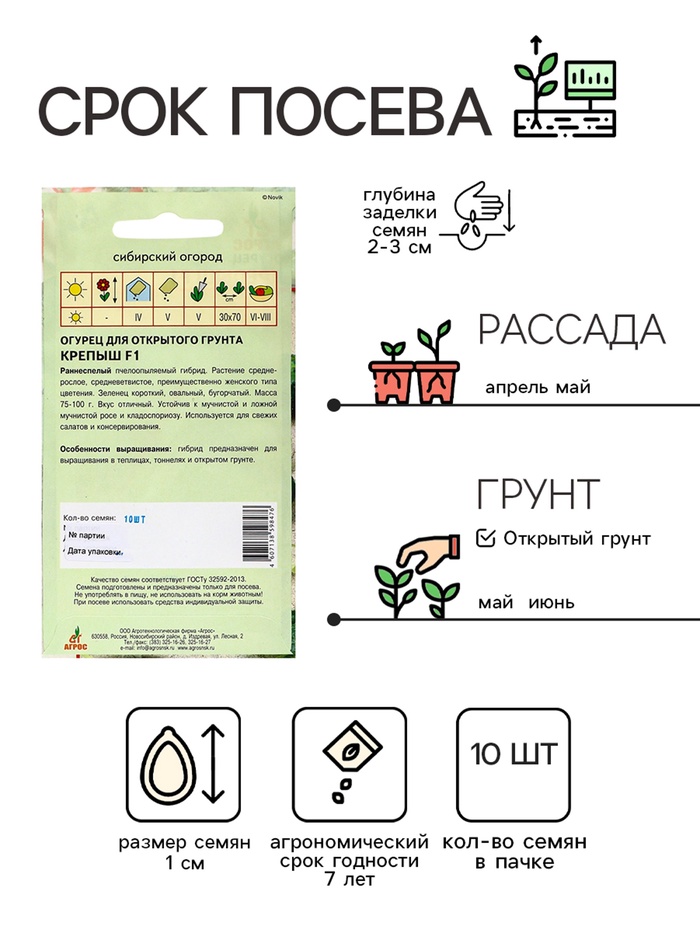 Семена Огурец
