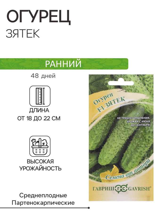 Семена Огурец