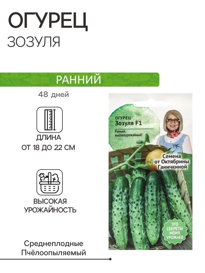 Семена Огурец