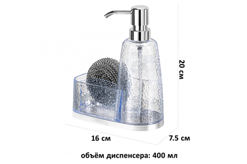 БЫЛО 838 руб! Диспенсер 400 мл 16*7,5*20 см + губка на подставке, прозрачный