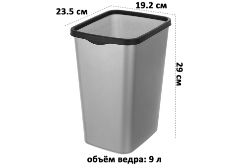 БЫЛО 339 руб! Ведро для мусора с фиксатором 9 л 23,5*19,2*29 см 