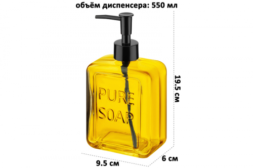 БЫЛО 461 руб! Диспенсер 550 мл 6*9,5*19,5 см 