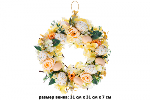 БЫЛО 1439 руб! Пасхальное украшение венок 31*31*7 см 