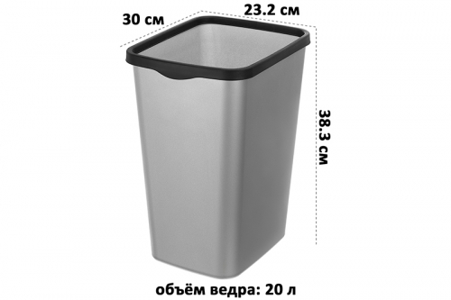 БЫЛО 561 руб! Ведро для мусора с фиксатором 20 л 30*23,2*38,3 см 