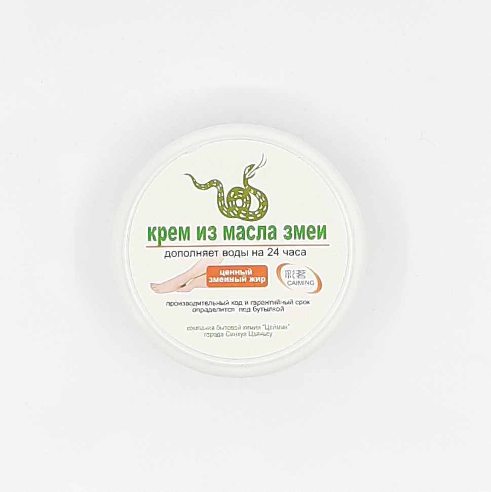 CAIMING Крем для Лица и Тела МАСЛО ЗМЕИ 50г (баночка)