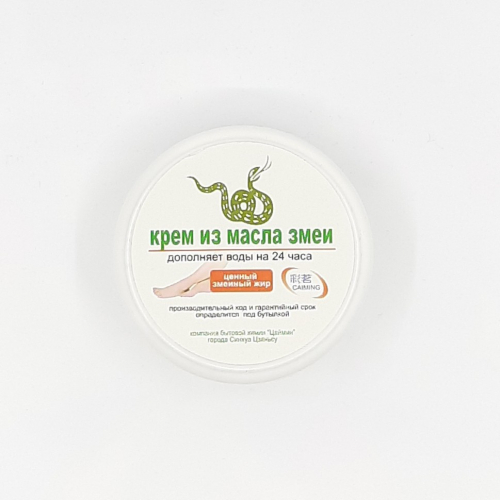 CAIMING  Крем для Лица и Тела  МАСЛО ЗМЕИ  50г (баночка)
