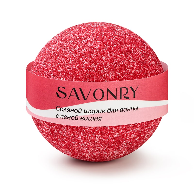 SAVONRY Бомбочка для ванн CHERRY(с пеной и экстрактом вишни) (1 шт)