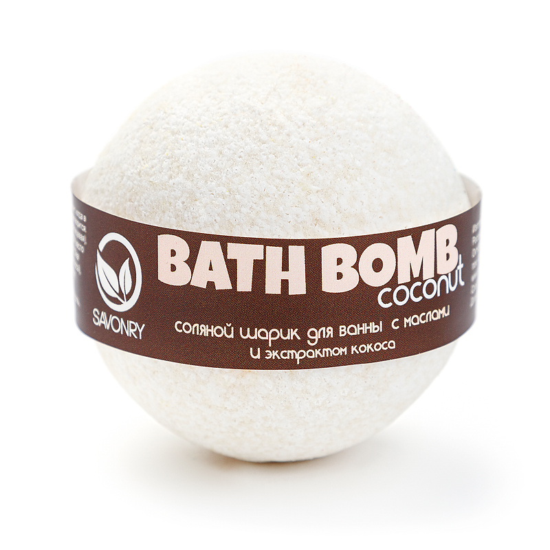 SAVONRY Бомбочка для ванн COCONUT (с маслами и экстрактом кокоса) (1 шт)
