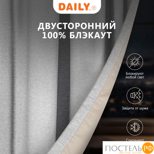 DAILY by T МОНИК сер Шторы 200x270-2, 2 пр., плстр.